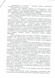 Дольщики с Николаевского проспекта, д. 28 взыскали с Застройщика более 171 000 руб. 3