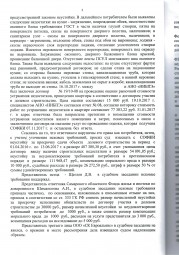 Дольщики с улицы Подстепновской, д. 4 взыскали с Застройщика более 169 000 руб. 1