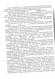 Дольщики дома № 2 с ул. Подстепновской взыскали более 93 000 рублей 3