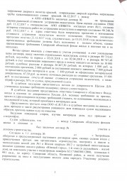 Дольщики с Николаевского проспекта, д. 22 взыскали с Застройщика более 183 000 руб. 1