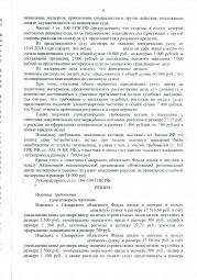 Дольщик из Самары взыскал более 67 тыс. руб. в счет устранения строительных недостатков. 8