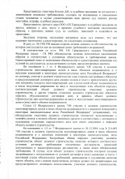 Дольщики с Подстепновской , д. 2 взыскали с Застройщика более 178 000 руб. 2