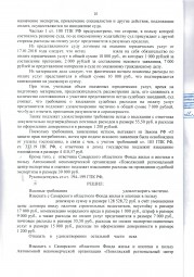 Дольщики с Подстепновской , д. 2 взыскали с Застройщика более 178 000 руб. 9