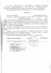 Дольщики дома № 2 с ул. Подстепновской взыскали более 93 000 рублей 6
