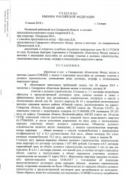 Дольщики с улицы Подстепновской, д. 4 взыскали с Застройщика более 169 000 руб. 0