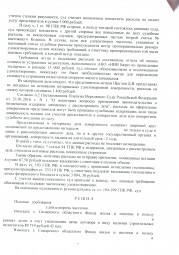 Дольщики с Николаевского проспекта, д. 22 взыскали с Застройщика более 183 000 руб. 7