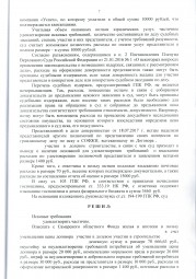 Дольщики с Николаевского проспекта, д. 22 взыскали с Застройщика более 175 000 руб. 6