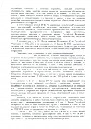 Дольщики с Николаевского проспекта, д. 34 взыскали с Застройщика более 107 000 руб. 6