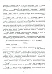 Дольщики с Николаевского проспекта, д. 32 взыскали с Застройщика более 175 000 руб. 7
