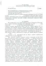 Дольщики с улицы Подстепновской, д. 2 взыскали с Застройщика более 212 000 руб. 0