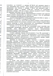 Дольщики с улицы Подстепновской, д. 4 взыскали с Застройщика более 169 000 руб. 4