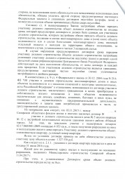 Дольщики с Николаевского проспекта, д. 28 взыскали с Застройщика более 171 000 руб. 2