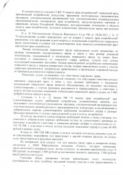 Дольщики с Николаевского проспекта, д. 22 взыскали с Застройщика более 183 000 руб. 6