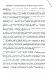 Дольщики с Николаевского проспекта, д. 56 взыскали с Застройщика более 89 000 рублей 3