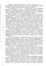Дольщики с улицы Подстепновской, д. 4 взыскали с Застройщика более 169 000 руб. 2