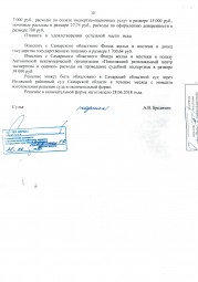 Дольщик из Самары взыскал более 67 тыс. руб. в счет устранения строительных недостатков. 9