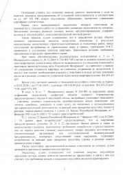 Дольщики с Николаевского проспекта, д. 32 взыскали с Застройщика более 175 000 руб. 4