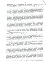 Дольщики с Николаевского проспекта, д. 28 взыскали с Застройщика более 171 000 руб. 6